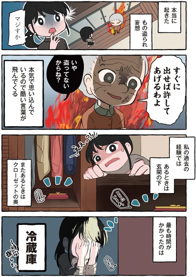 本当に起きたもの盗られ妄想