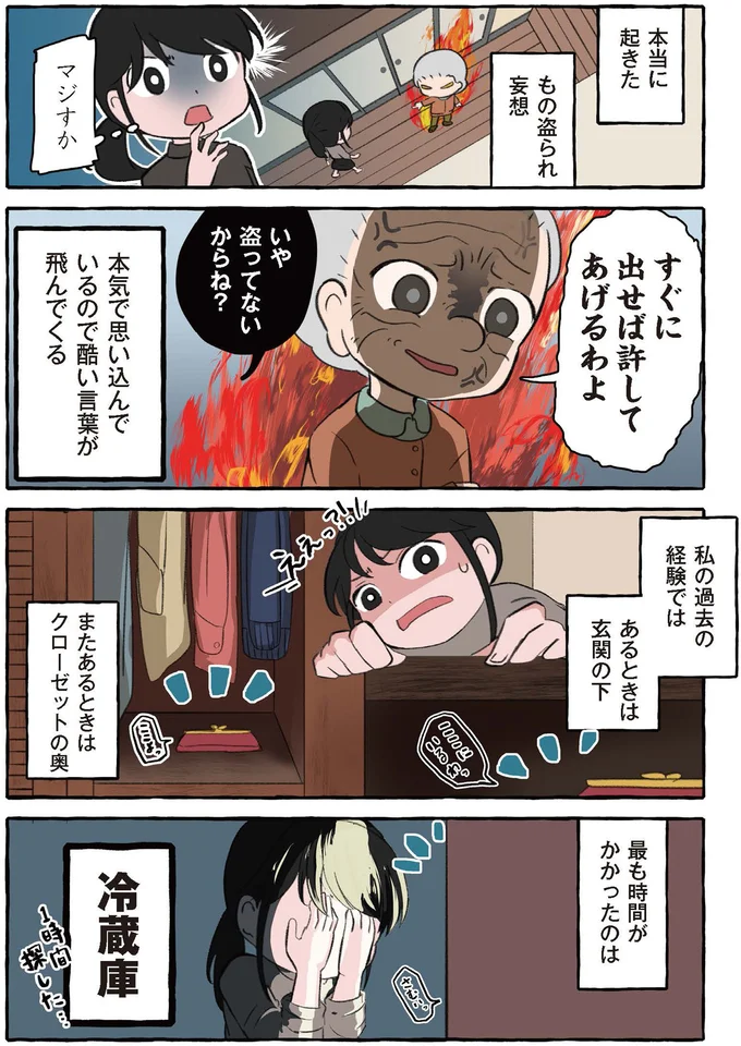 本当に起きたもの盗られ妄想