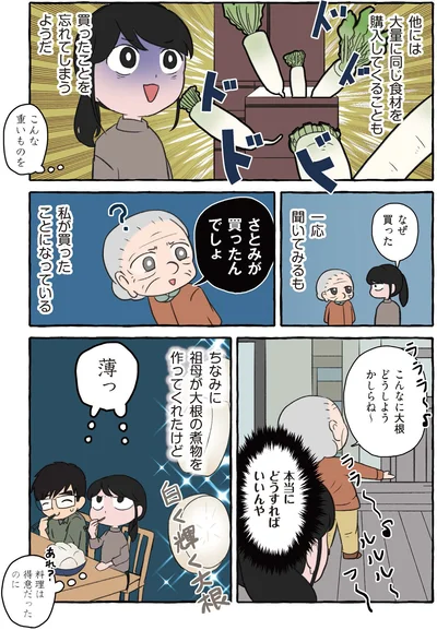 大量に同じ食材を購入してくることも