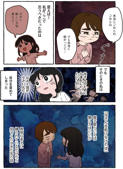 『嫌いから可愛いになった私のおばあちゃん 認知症介護実録』より