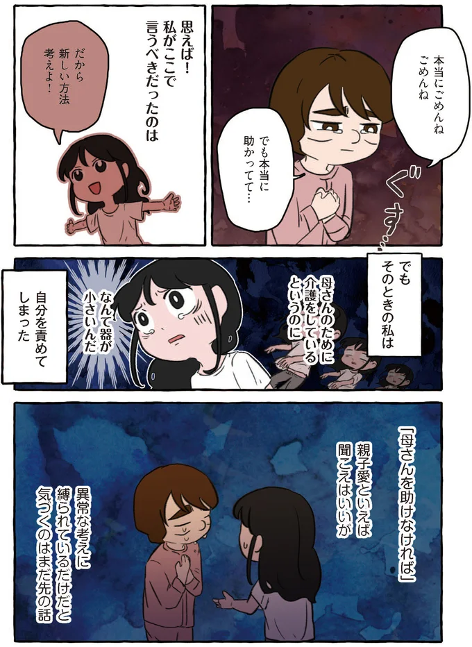 『嫌いから可愛いになった私のおばあちゃん 認知症介護実録』より