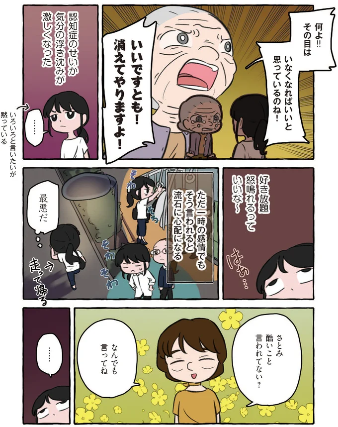 『嫌いから可愛いになった私のおばあちゃん 認知症介護実録』より