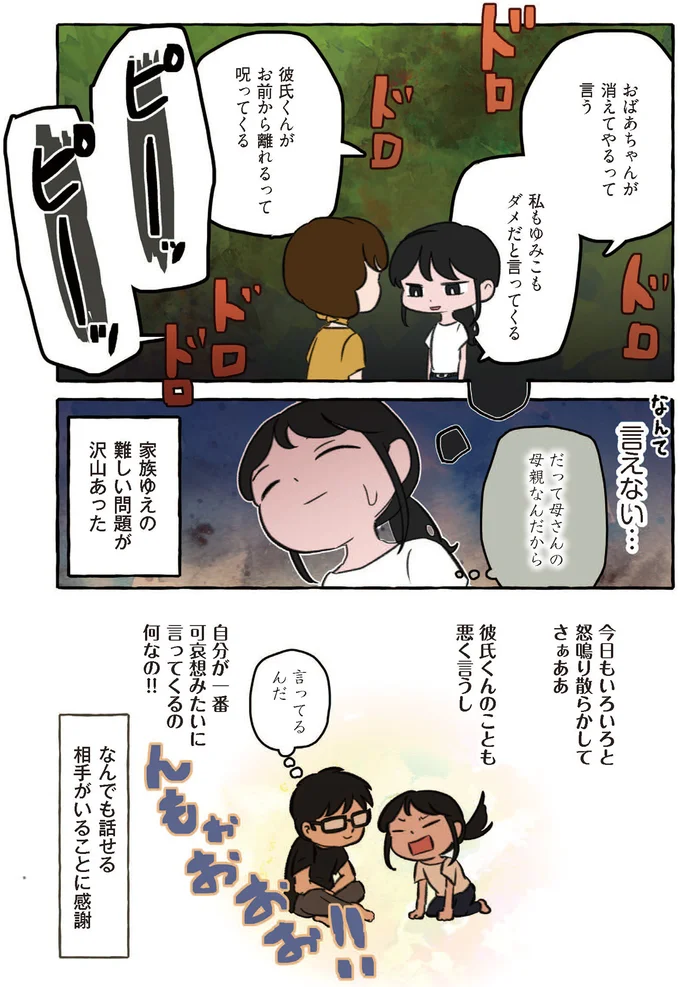 『嫌いから可愛いになった私のおばあちゃん 認知症介護実録』より
