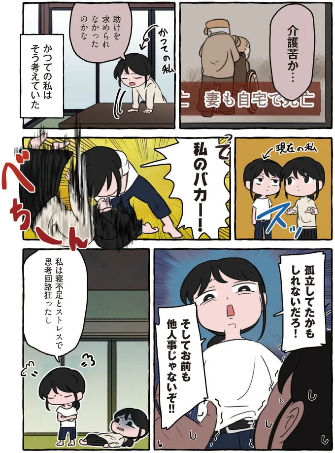 『嫌いから可愛いになった私のおばあちゃん 認知症介護実録』より