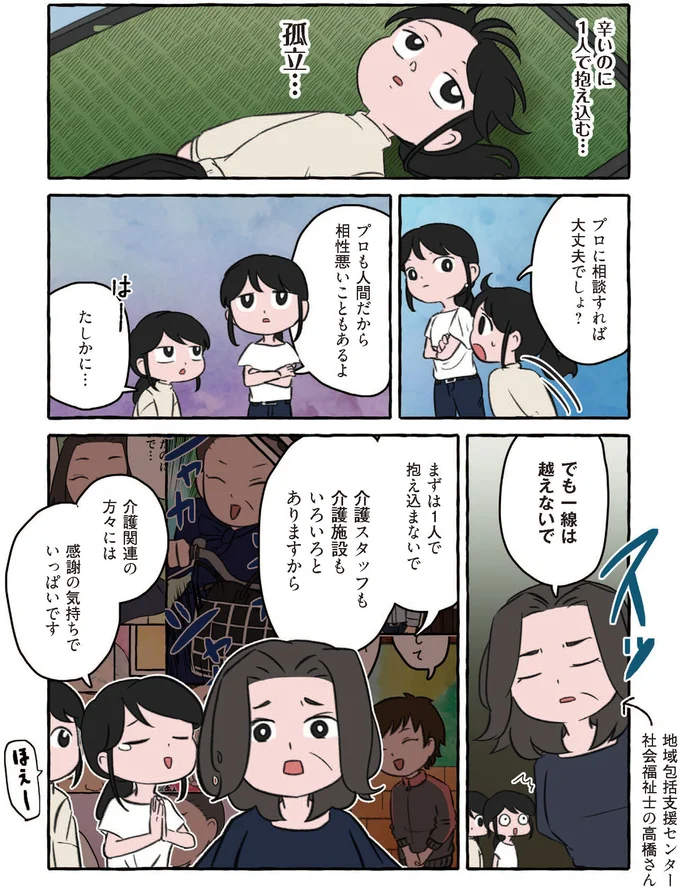 『嫌いから可愛いになった私のおばあちゃん 認知症介護実録』より
