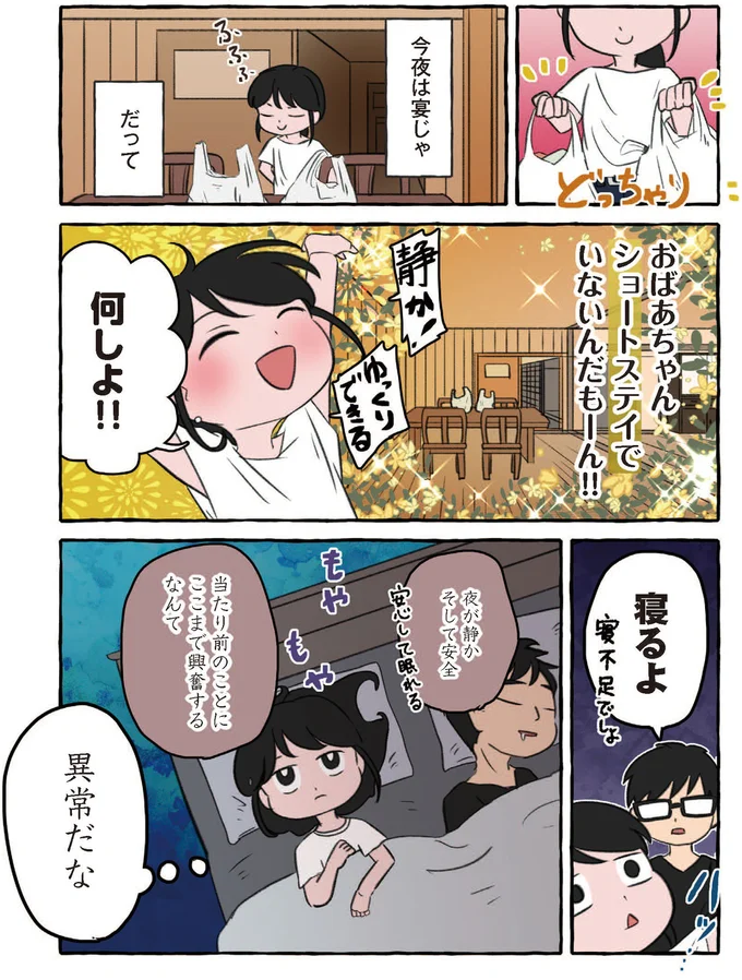 『嫌いから可愛いになった私のおばあちゃん 認知症介護実録』より