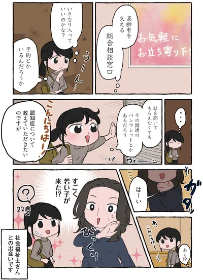 『嫌いから可愛いになった私のおばあちゃん 認知症介護実録』より