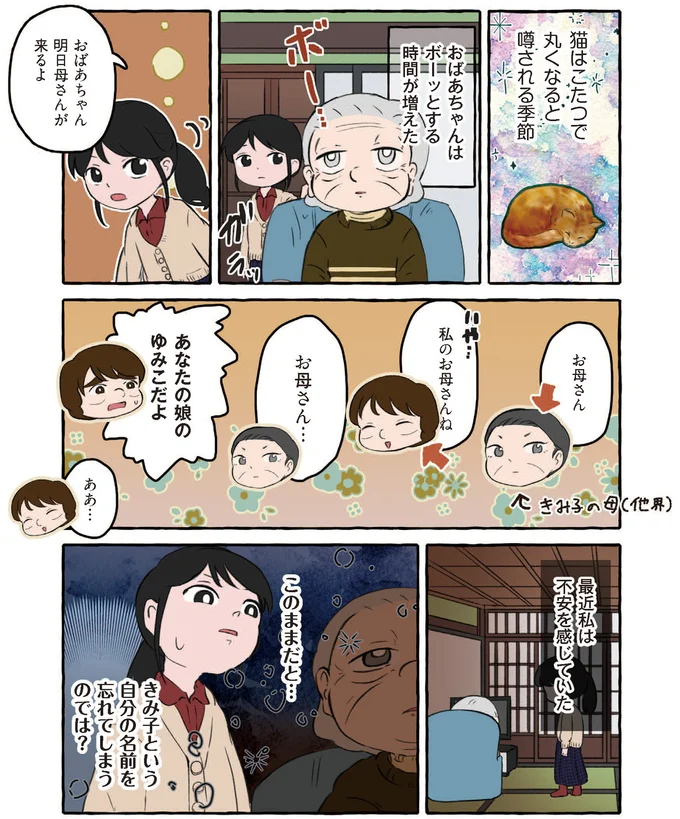 『嫌いから可愛いになった私のおばあちゃん 認知症介護実録』より