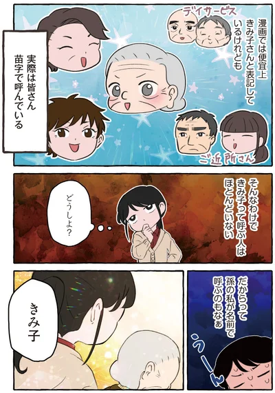 『嫌いから可愛いになった私のおばあちゃん 認知症介護実録』より