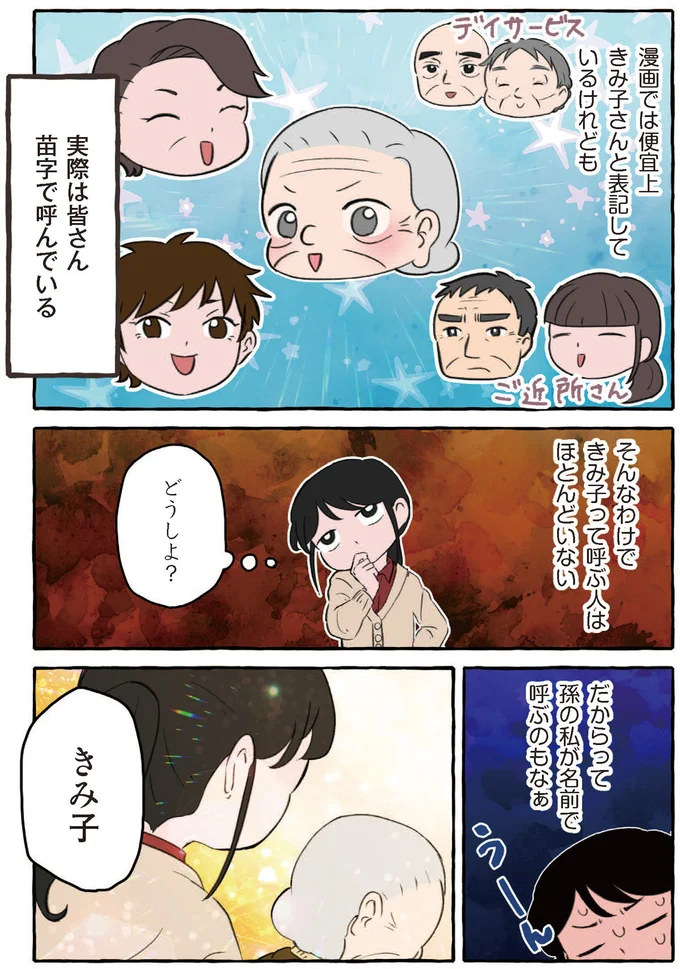 『嫌いから可愛いになった私のおばあちゃん 認知症介護実録』より