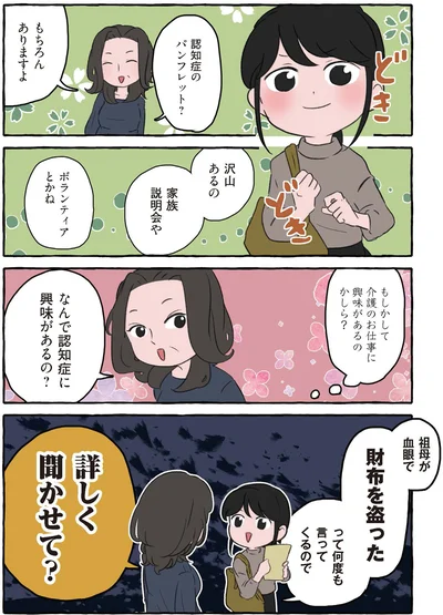『嫌いから可愛いになった私のおばあちゃん 認知症介護実録』より