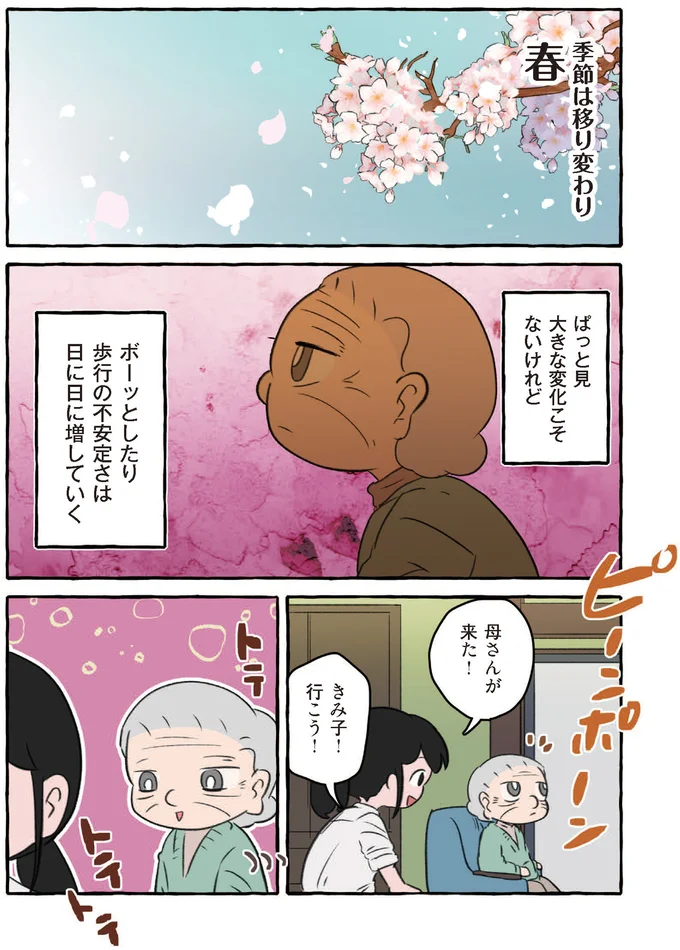 『嫌いから可愛いになった私のおばあちゃん 認知症介護実録』より