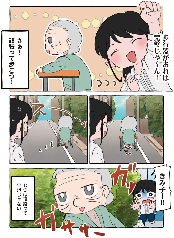 『嫌いから可愛いになった私のおばあちゃん 認知症介護実録』より