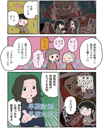 『嫌いから可愛いになった私のおばあちゃん 認知症介護実録』より