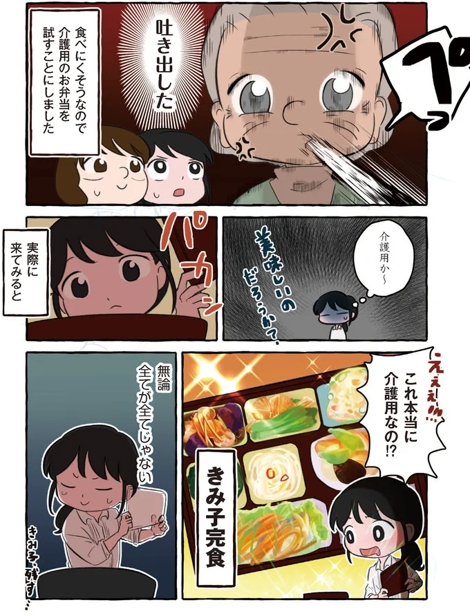 『嫌いから可愛いになった私のおばあちゃん 認知症介護実録』より