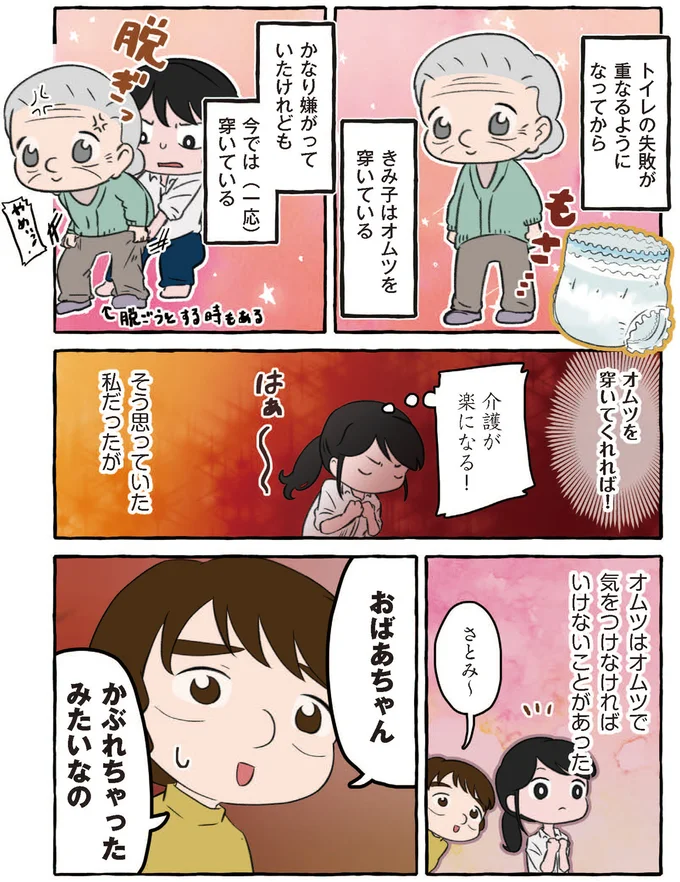 『嫌いから可愛いになった私のおばあちゃん 認知症介護実録』より