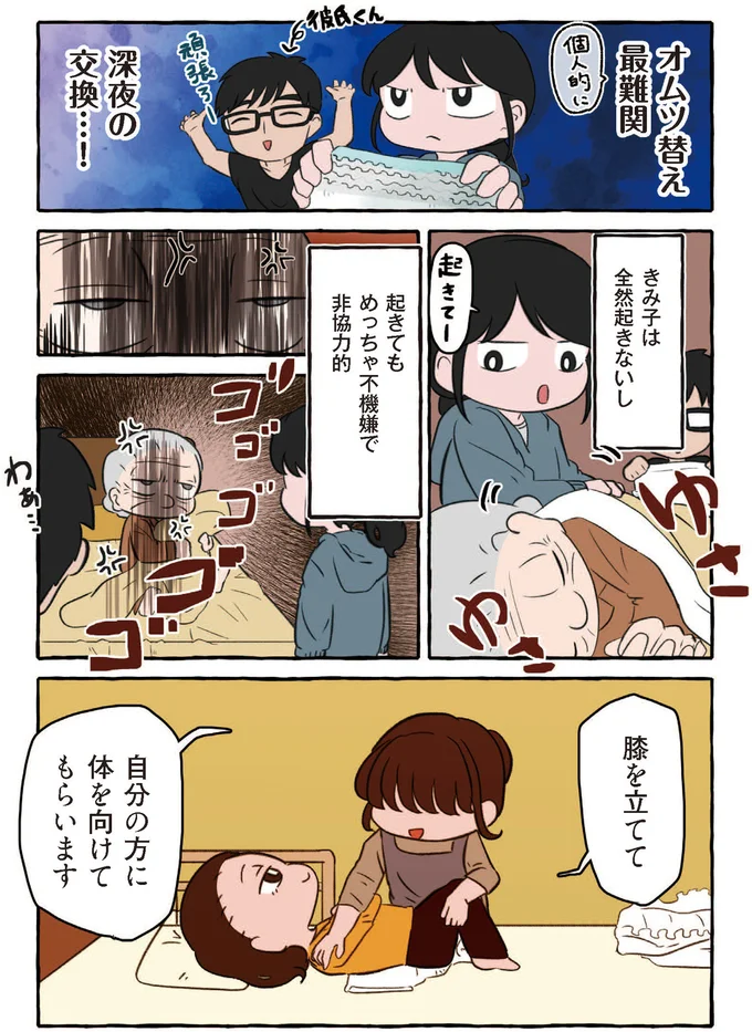 『嫌いから可愛いになった私のおばあちゃん 認知症介護実録』より