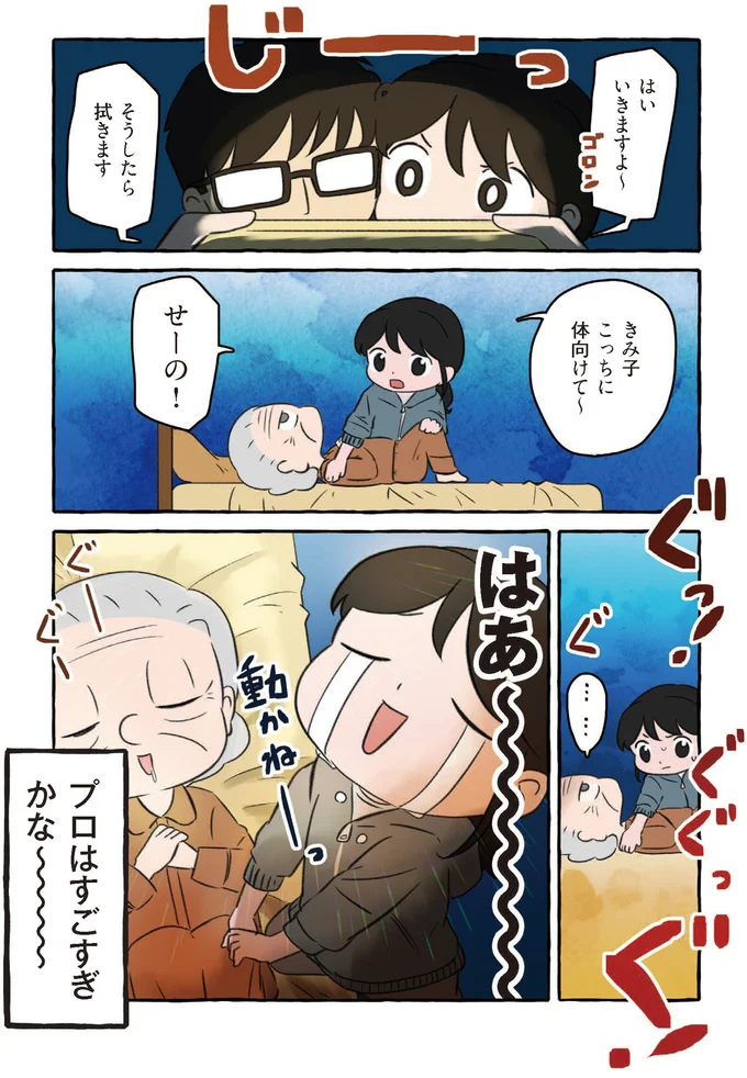 『嫌いから可愛いになった私のおばあちゃん 認知症介護実録』より
