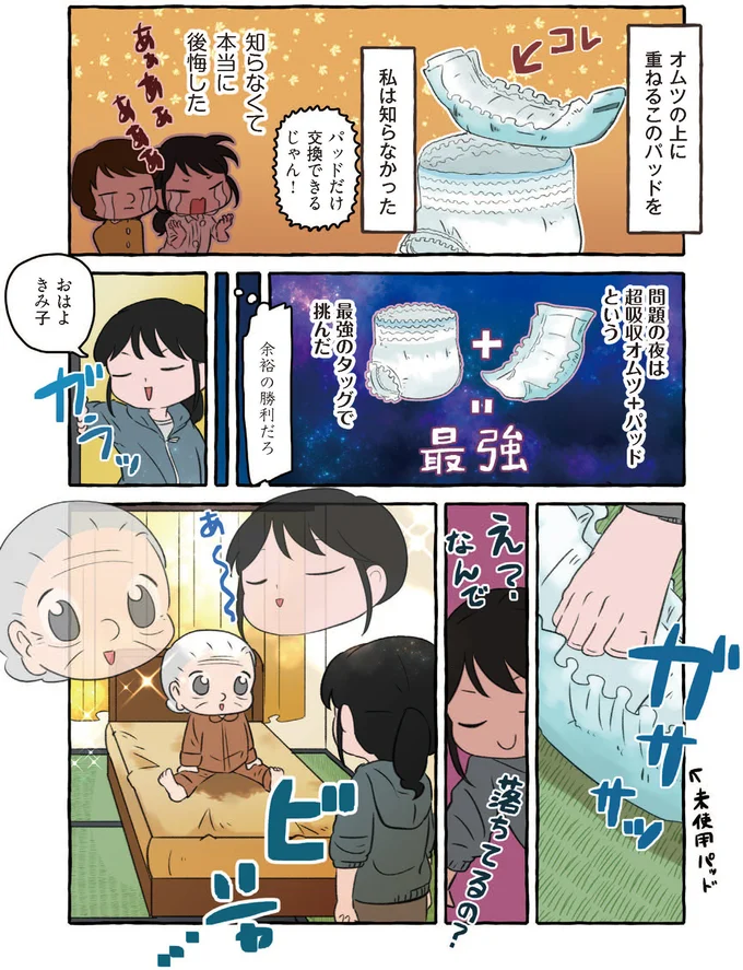 『嫌いから可愛いになった私のおばあちゃん 認知症介護実録』より