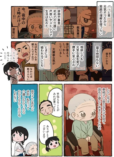『嫌いから可愛いになった私のおばあちゃん 認知症介護実録』より