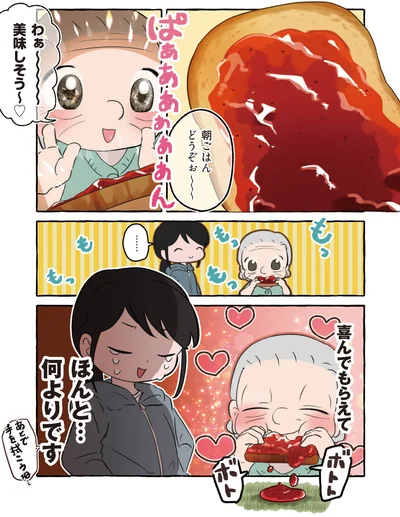 『嫌いから可愛いになった私のおばあちゃん 認知症介護実録』より