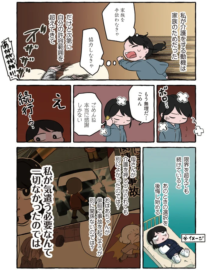 『嫌いから可愛いになった私のおばあちゃん 認知症介護実録』より