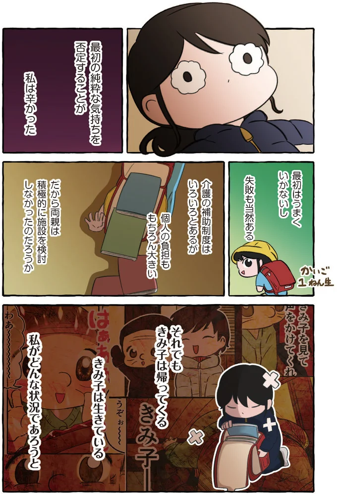 『嫌いから可愛いになった私のおばあちゃん 認知症介護実録』より