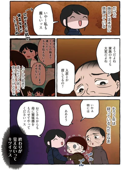 『嫌いから可愛いになった私のおばあちゃん 認知症介護実録』より