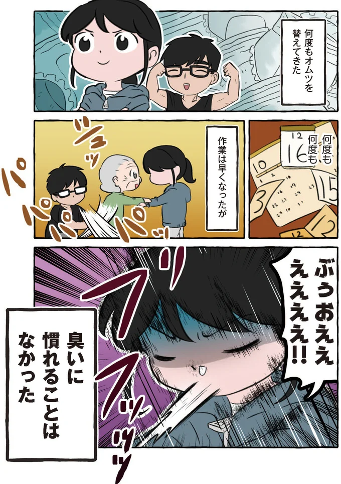 『嫌いから可愛いになった私のおばあちゃん 認知症介護実録』より