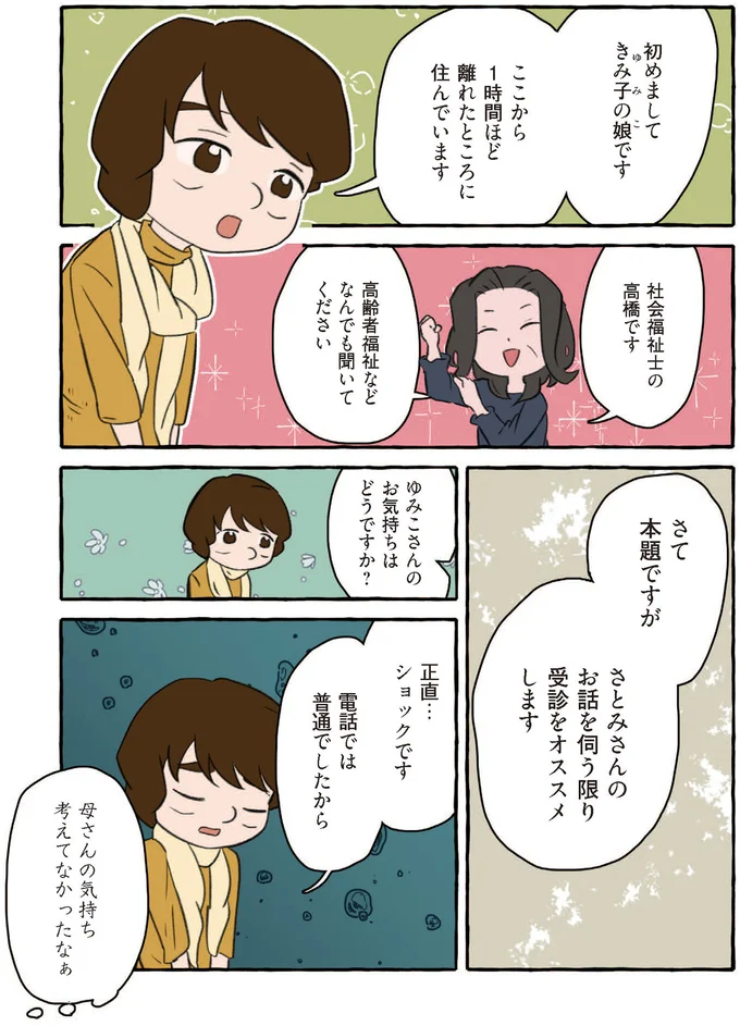 『嫌いから可愛いになった私のおばあちゃん 認知症介護実録』より