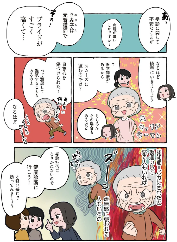 『嫌いから可愛いになった私のおばあちゃん 認知症介護実録』より