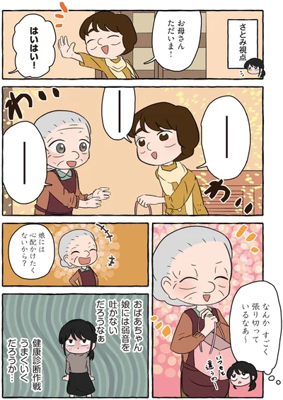 『嫌いから可愛いになった私のおばあちゃん 認知症介護実録』より