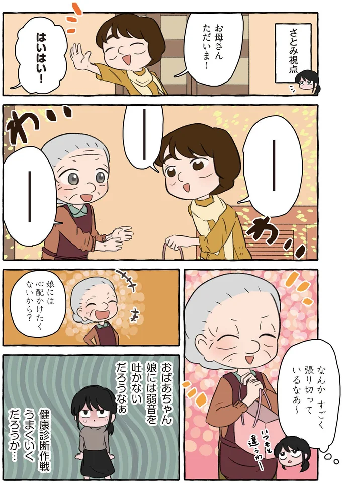『嫌いから可愛いになった私のおばあちゃん 認知症介護実録』より