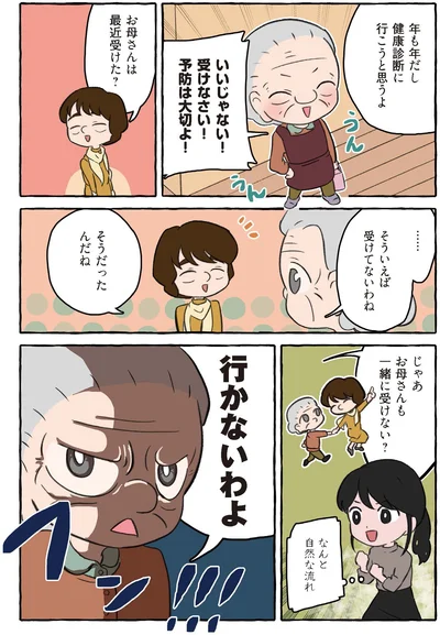 『嫌いから可愛いになった私のおばあちゃん 認知症介護実録』より