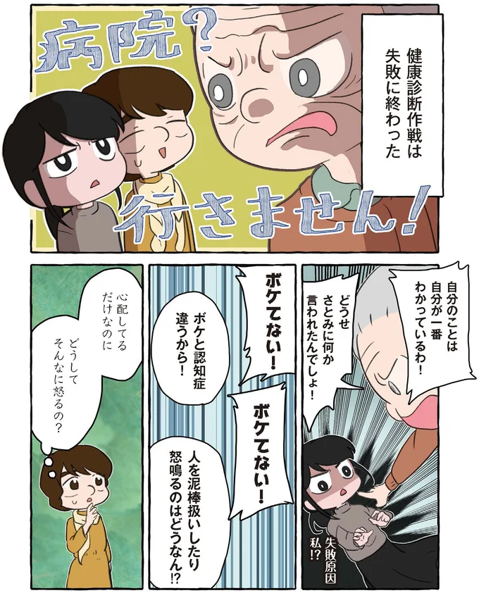 『嫌いから可愛いになった私のおばあちゃん 認知症介護実録』より