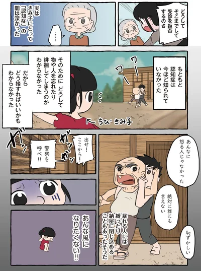 『嫌いから可愛いになった私のおばあちゃん 認知症介護実録』より