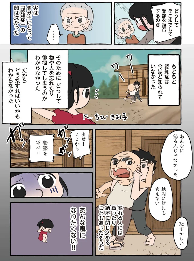 『嫌いから可愛いになった私のおばあちゃん 認知症介護実録』より