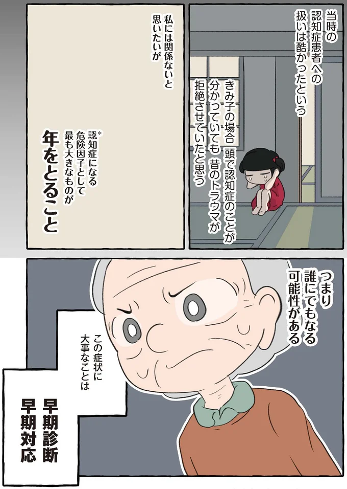 『嫌いから可愛いになった私のおばあちゃん 認知症介護実録』より