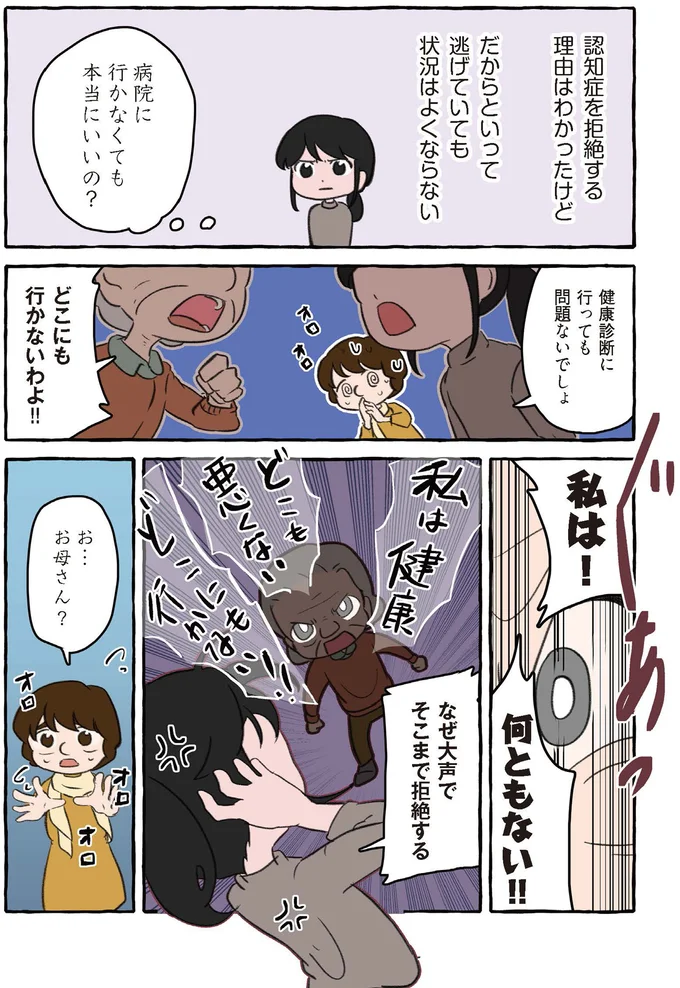 『嫌いから可愛いになった私のおばあちゃん 認知症介護実録』より