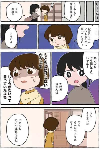 『嫌いから可愛いになった私のおばあちゃん 認知症介護実録』より