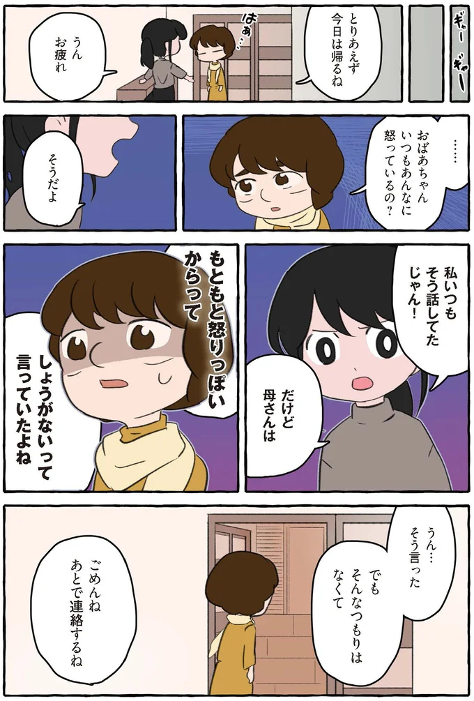 『嫌いから可愛いになった私のおばあちゃん 認知症介護実録』より