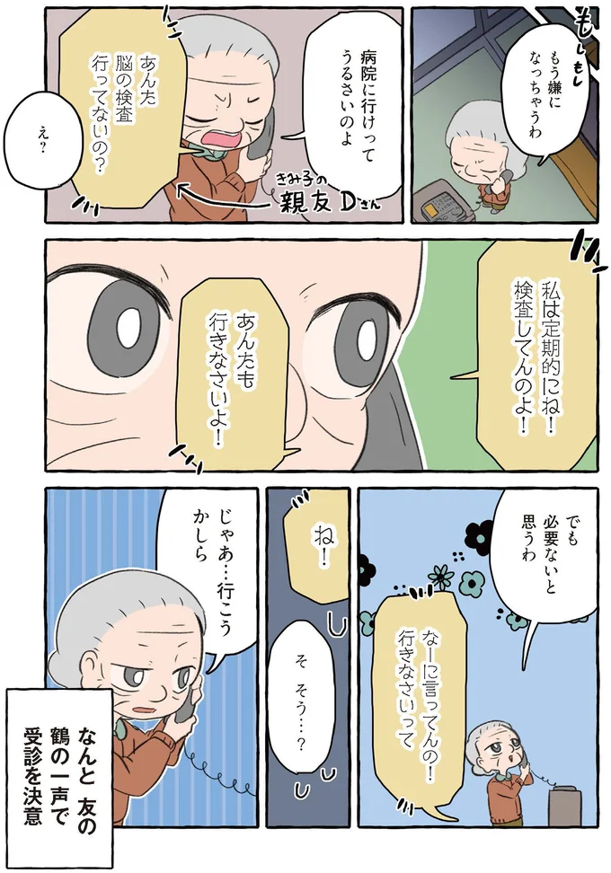 『嫌いから可愛いになった私のおばあちゃん 認知症介護実録』より