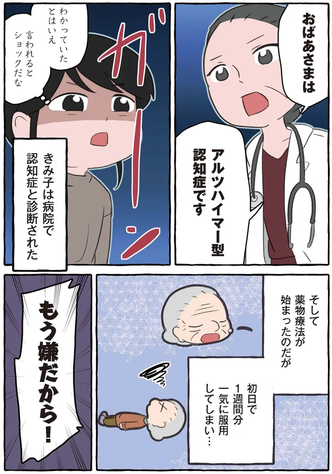 『嫌いから可愛いになった私のおばあちゃん 認知症介護実録』より