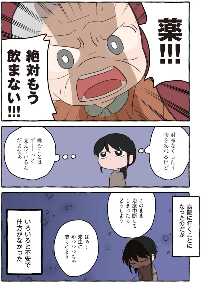 『嫌いから可愛いになった私のおばあちゃん 認知症介護実録』より