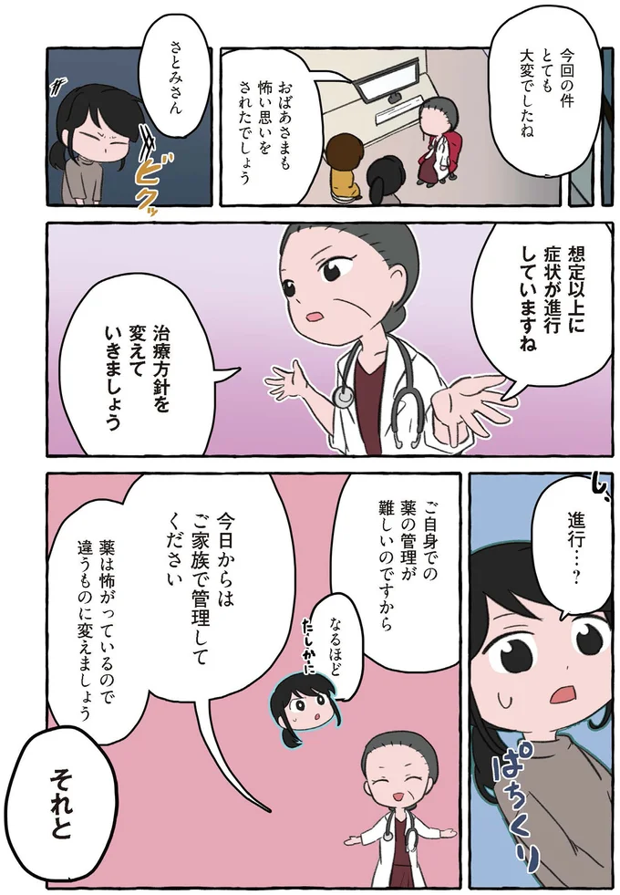 『嫌いから可愛いになった私のおばあちゃん 認知症介護実録』より
