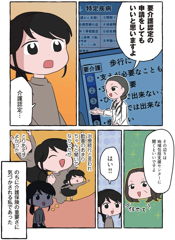 『嫌いから可愛いになった私のおばあちゃん 認知症介護実録』より