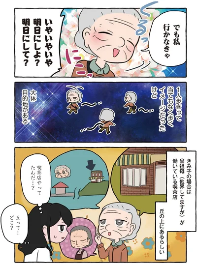 『嫌いから可愛いになった私のおばあちゃん 認知症介護実録』より