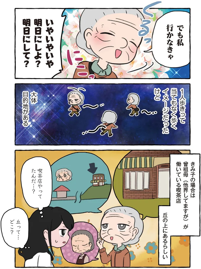 『嫌いから可愛いになった私のおばあちゃん 認知症介護実録』より