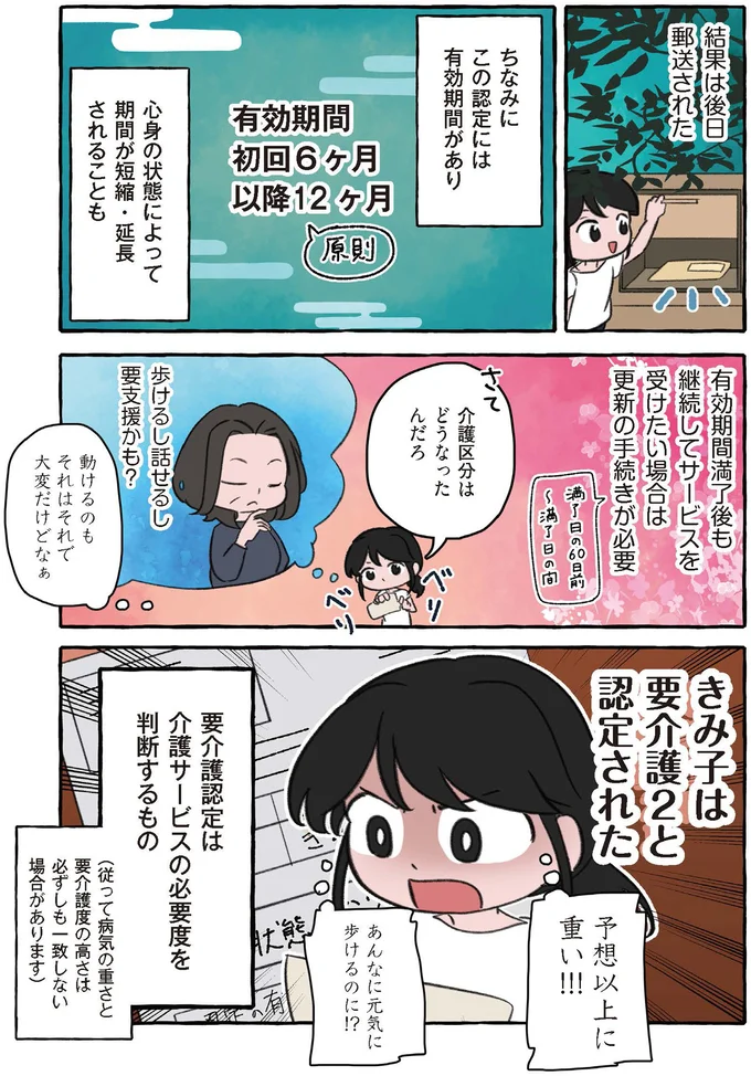 『嫌いから可愛いになった私のおばあちゃん 認知症介護実録』より