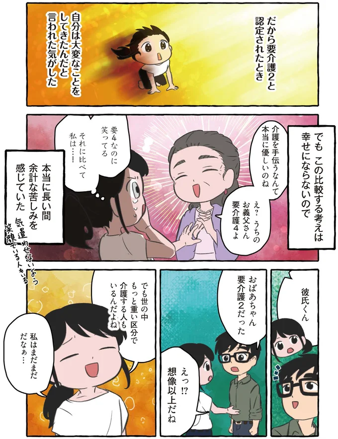 『嫌いから可愛いになった私のおばあちゃん 認知症介護実録』より